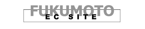 FUKUMOTO EC SITE